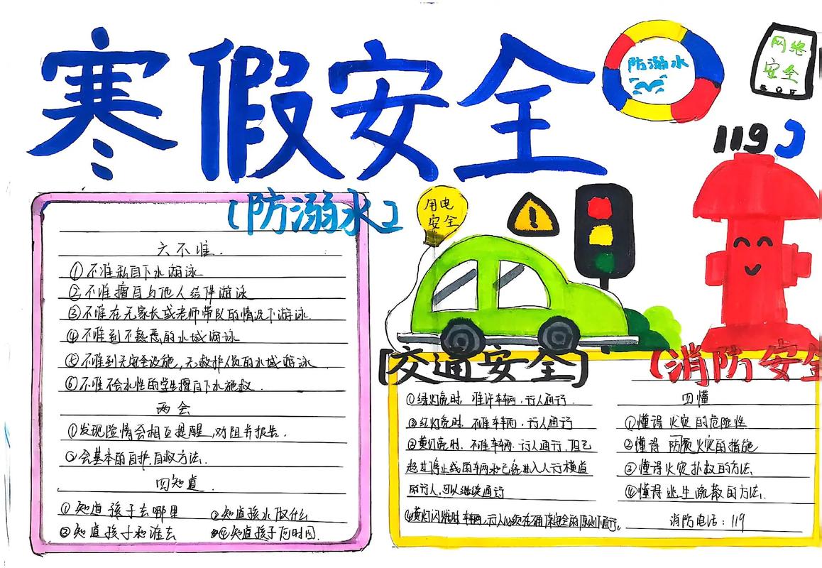 寒假厦门安全教育