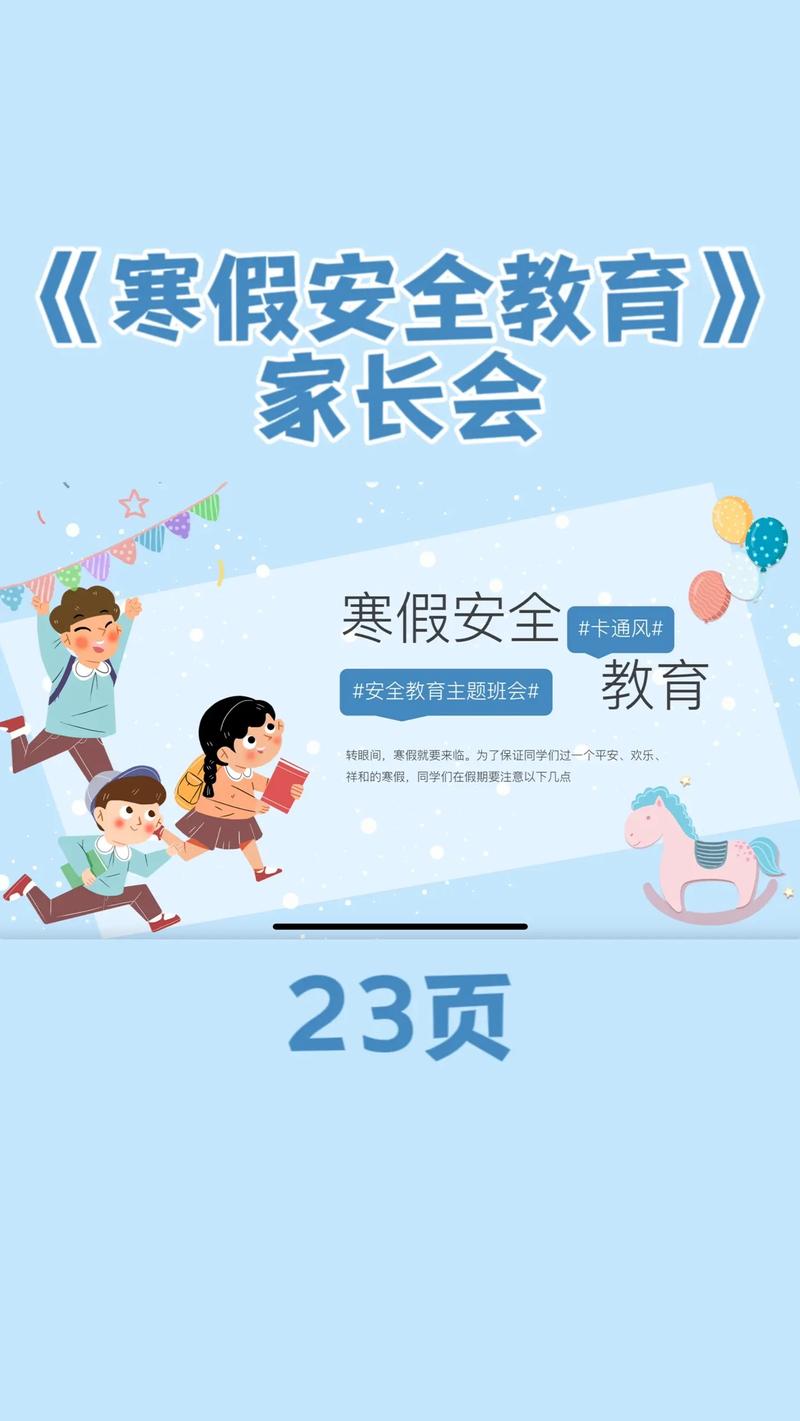 寒假厦门安全教育