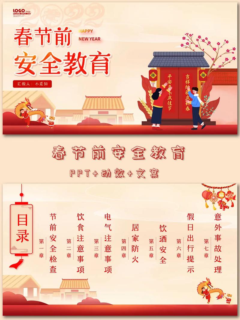 春节车队安全教育