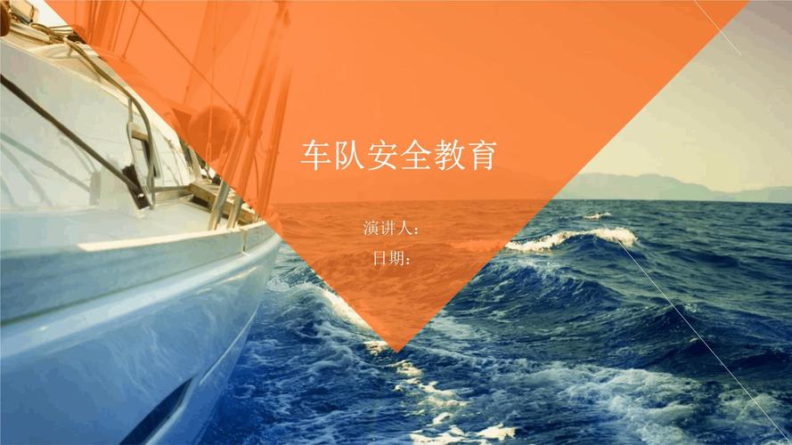 春节车队安全教育