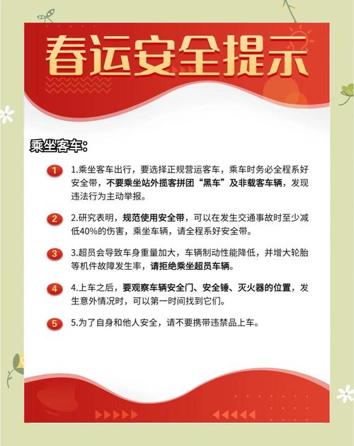 春节车队安全教育