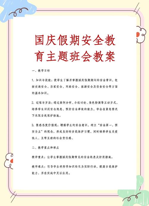 活动方案安全教育