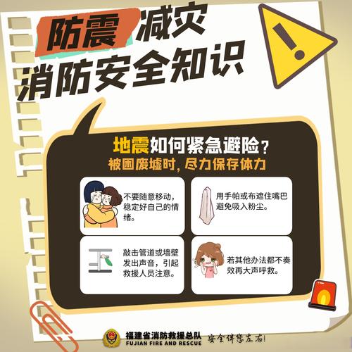 防震安全教育宣传