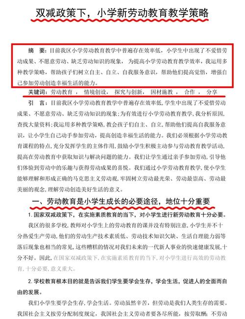 开展劳动教育相关的政策