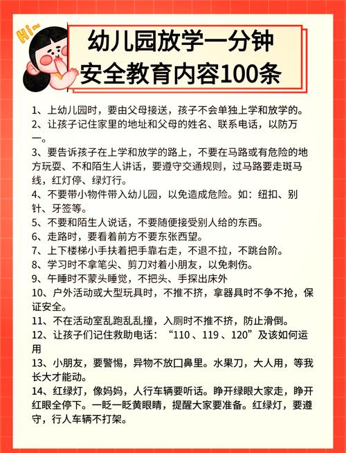 幼儿安全教育有效