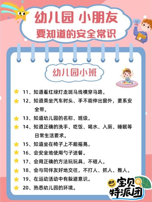 幼儿安全教育有效