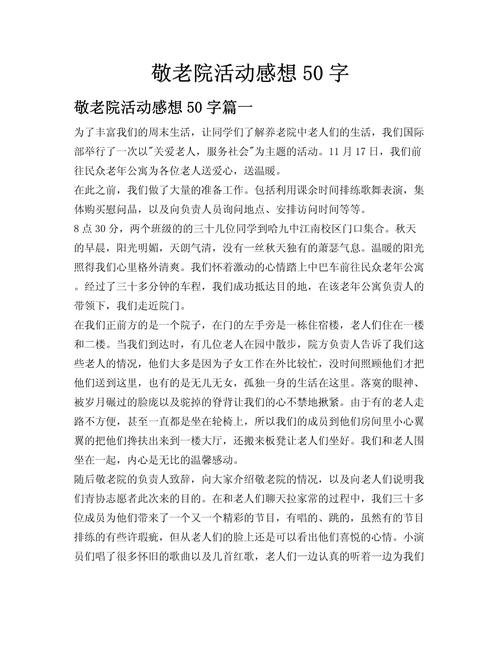 老人退休后作文