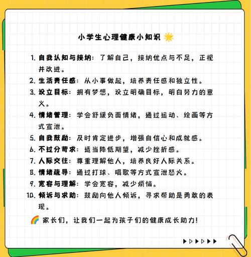 小学生的建康常识