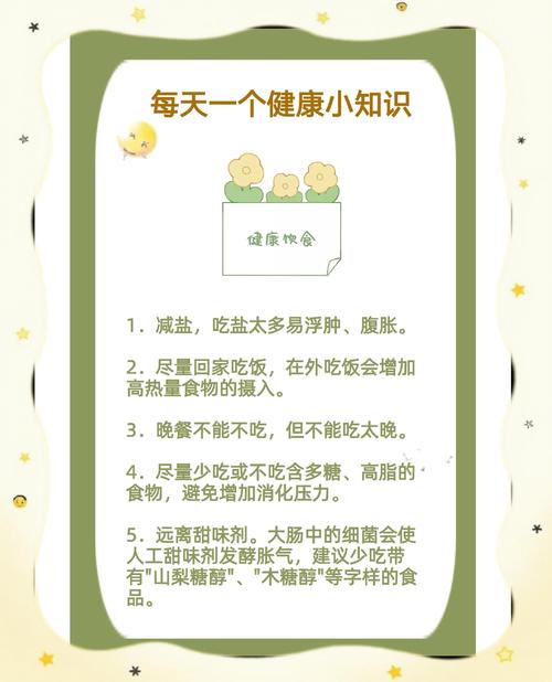 小学生的建康常识