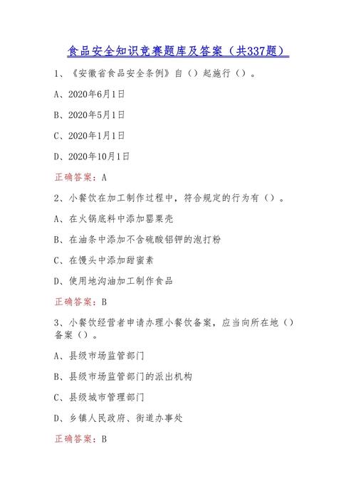 安全教育答题烟台