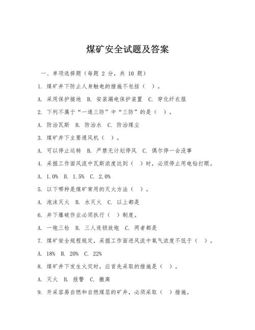 安全教育答题烟台