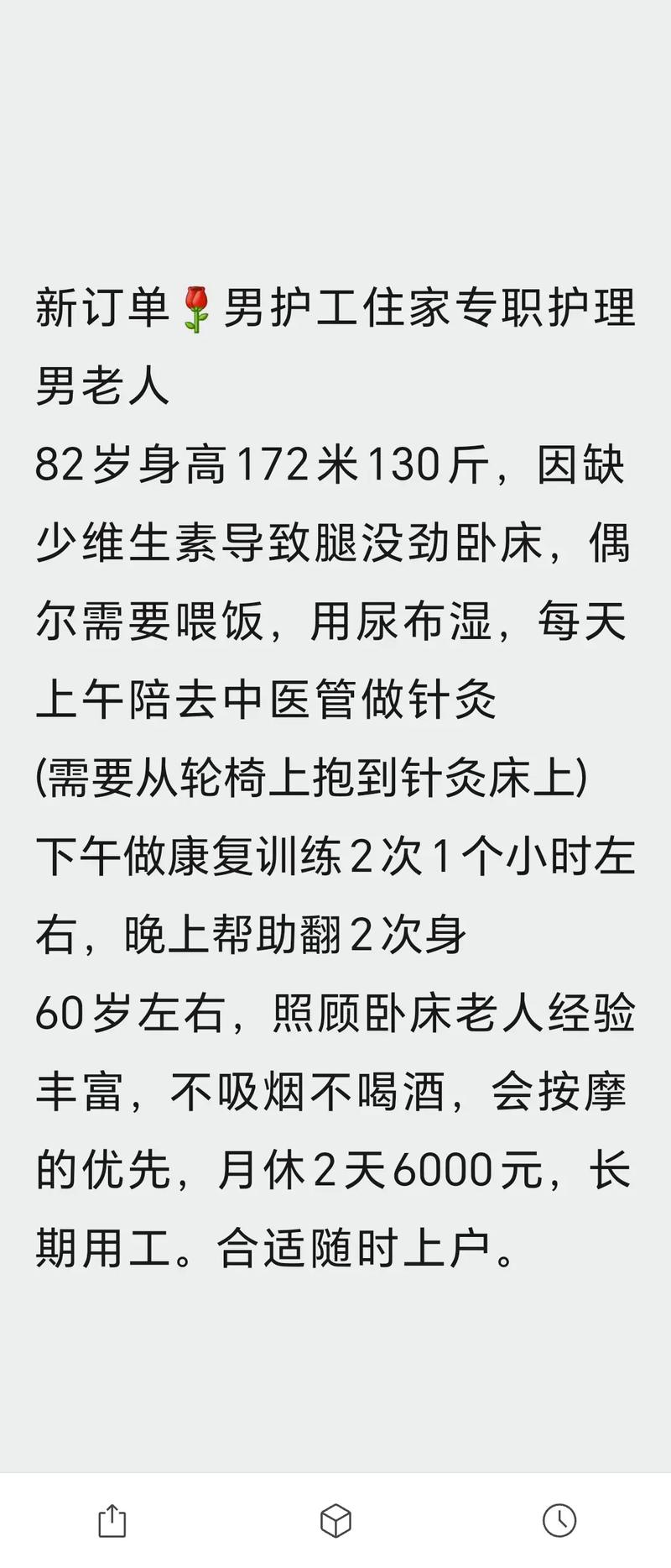 男性老年人的护理常识