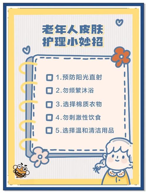 男性老年人的护理常识