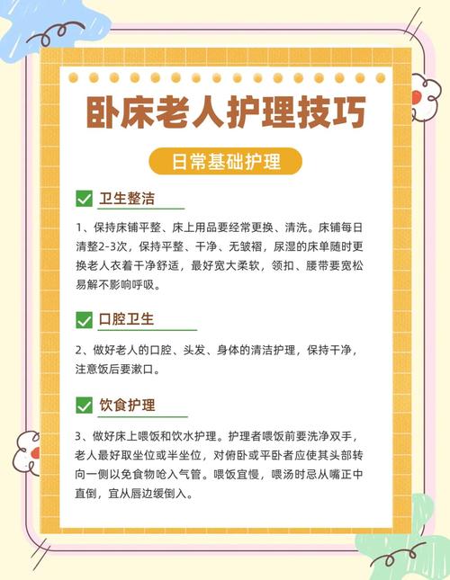 男性老年人的护理常识