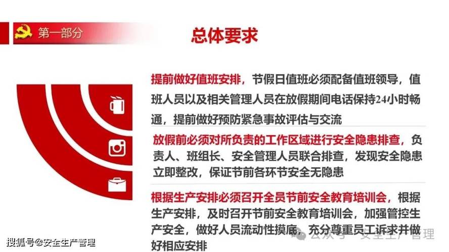 单位节前安全教育