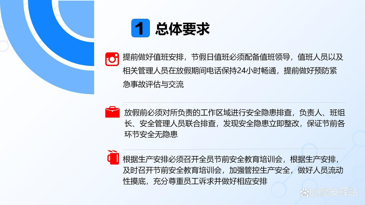 单位节前安全教育