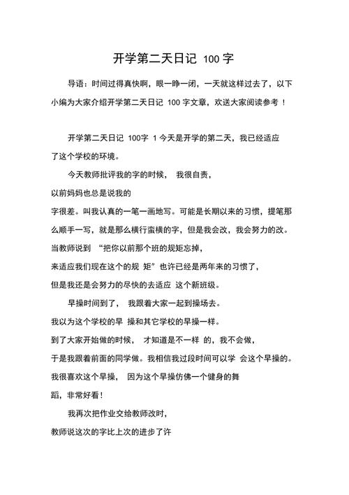 日记开学安全教育