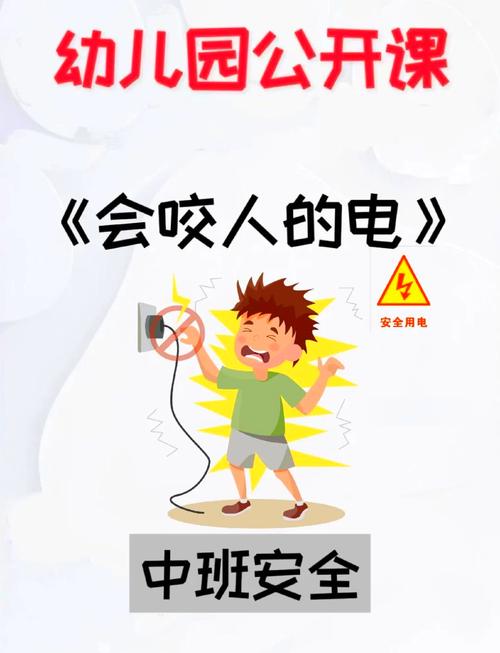 中班全面安全教育