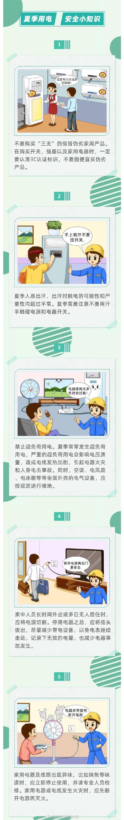 电工夏季安全教育