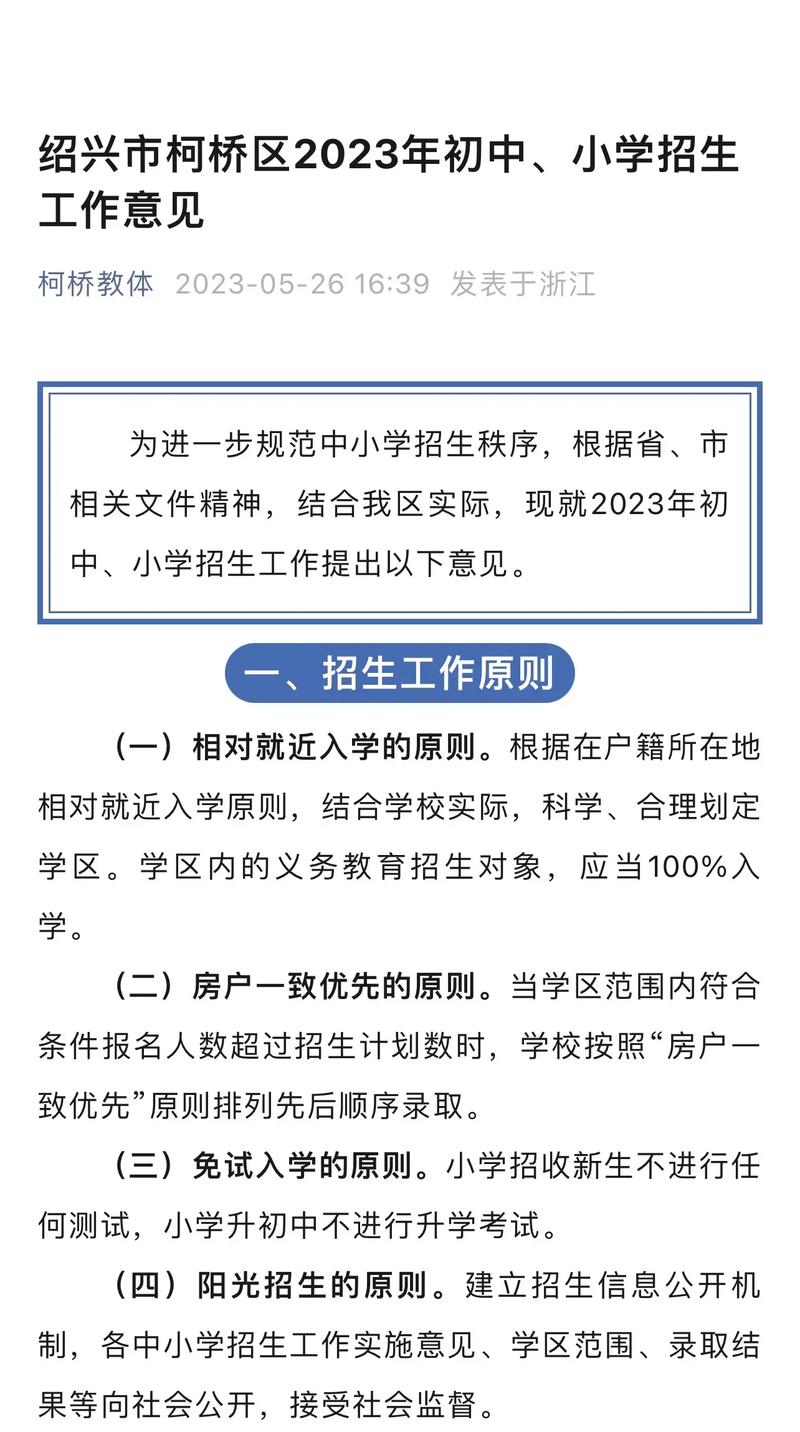绍兴教育局上学政策