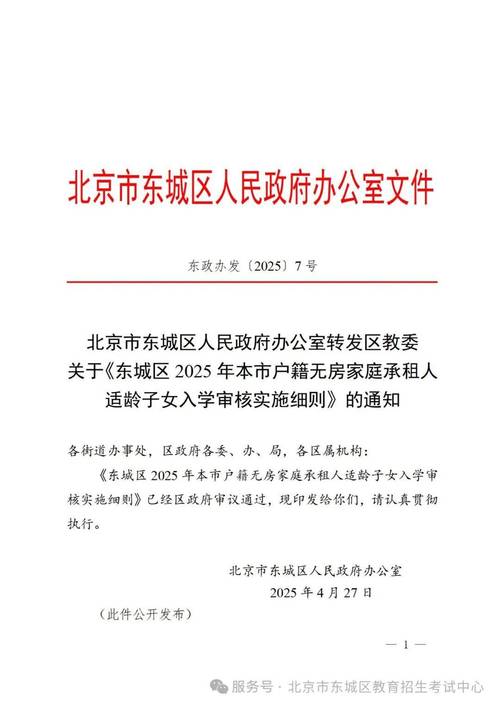 北京东城区教育政策