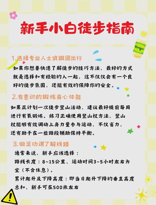 爬山小常识及注意事项