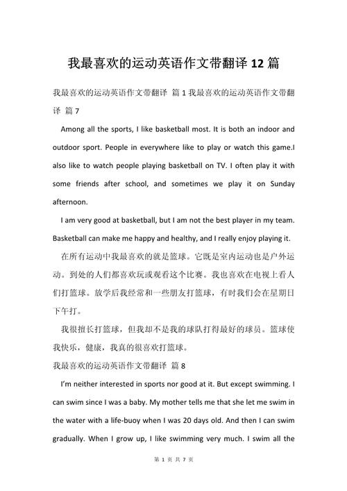 初二英语作文运动的，英语运动作文50初二