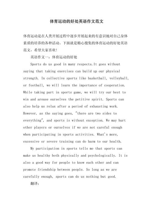 初二英语作文运动的，英语运动作文50初二