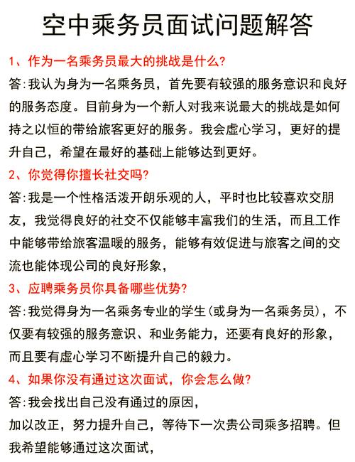 空乘口语面试口语问题，空乘口语面试口语问题及答案