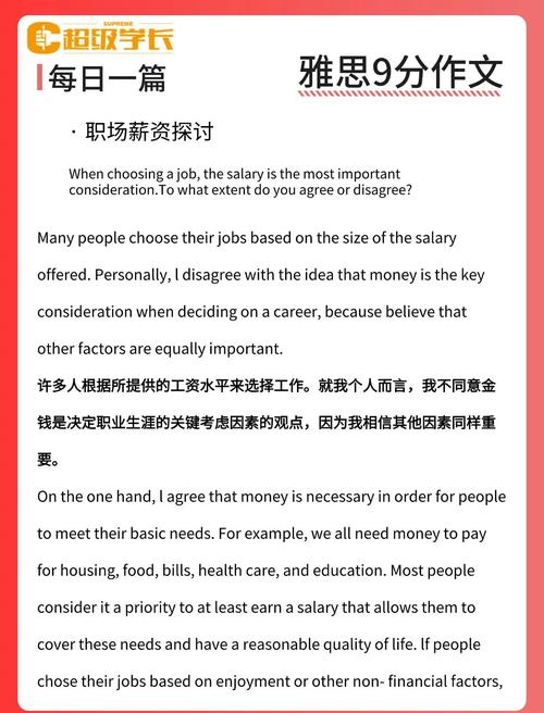 选择工作薪水作文，选择工作薪水作文怎么写