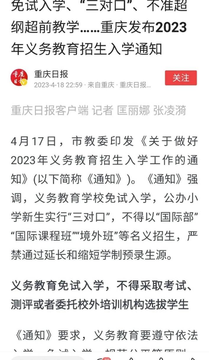 重庆教育局出台的政策