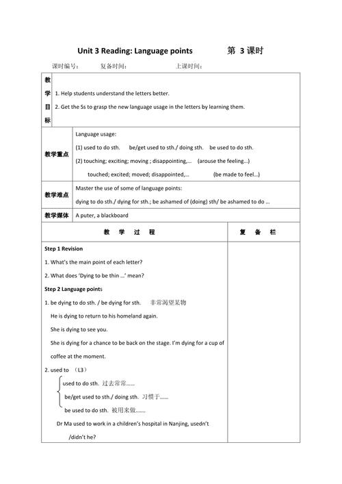 托福口语教案，托福口语教案模板