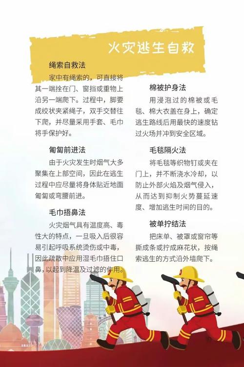 广州巿安全教育