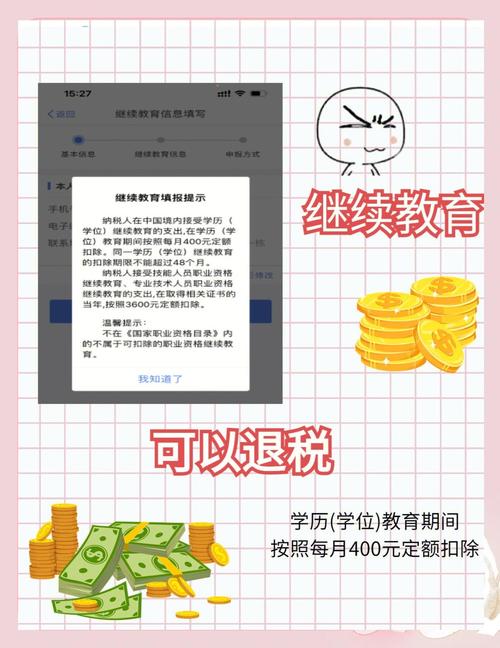 教育费附加退税政策