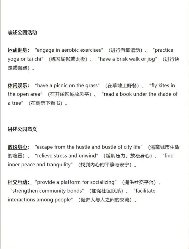 雅思口语参观公园，雅思口语参观公园怎么说