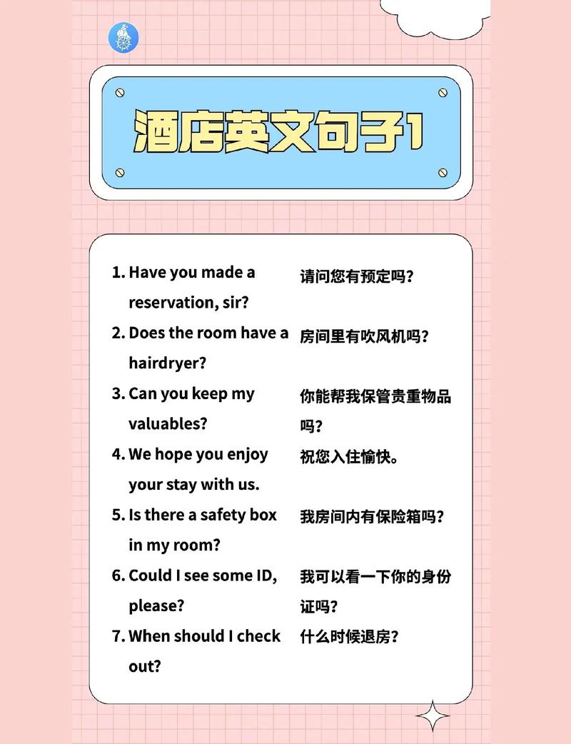 旅游酒店口语，旅游酒店口语怎么说