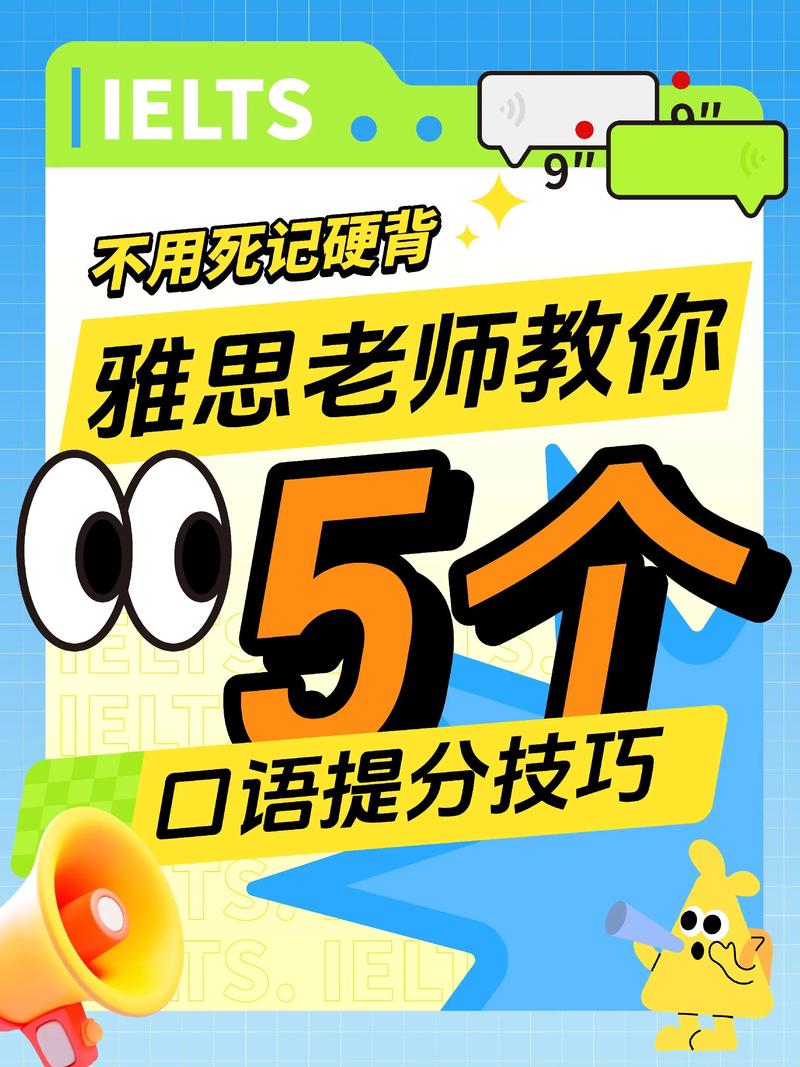 雅思小孩口语,雅思小孩口语怎么学