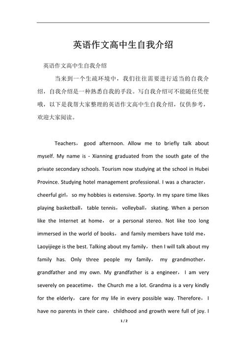 英语作文刚进高中，英语作文刚进高中怎么写