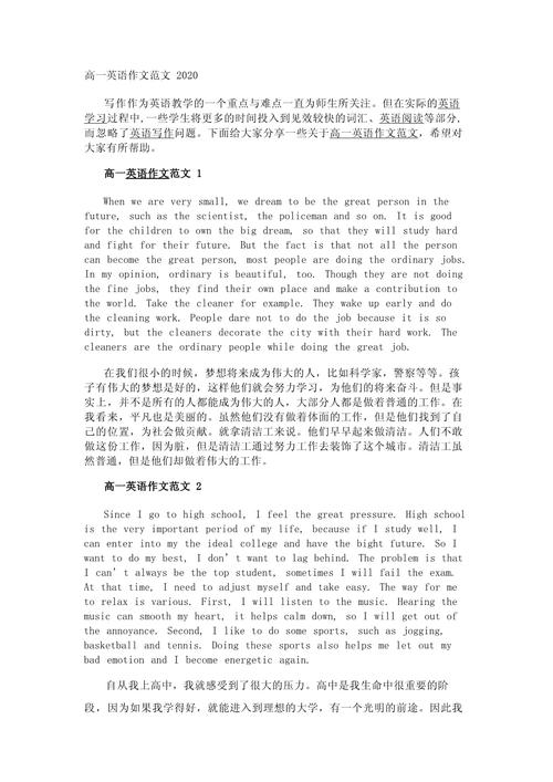 英语作文刚进高中，英语作文刚进高中怎么写