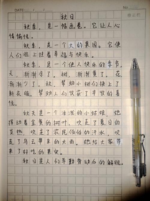 10月14日作文，10月14日日记