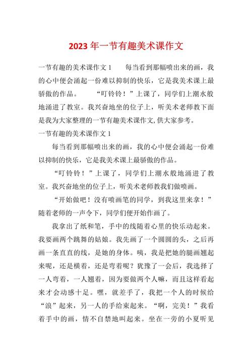 作文课的艺术，作文课的艺术怎么写