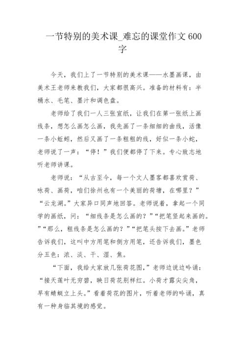 作文课的艺术，作文课的艺术怎么写