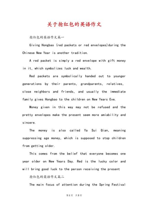 压岁钱的英语作文，压岁钱英语作文80词