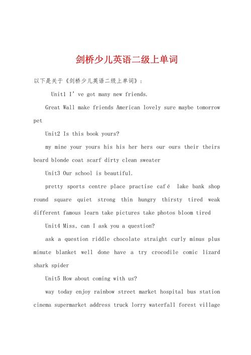 剑桥少儿英语二级口语