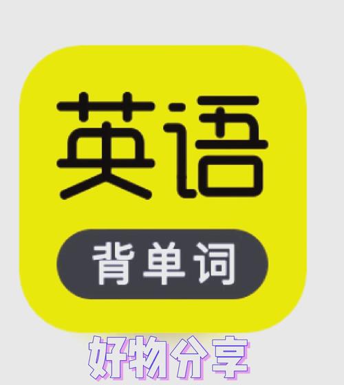 英语口语青岛，英语口语青岛版app