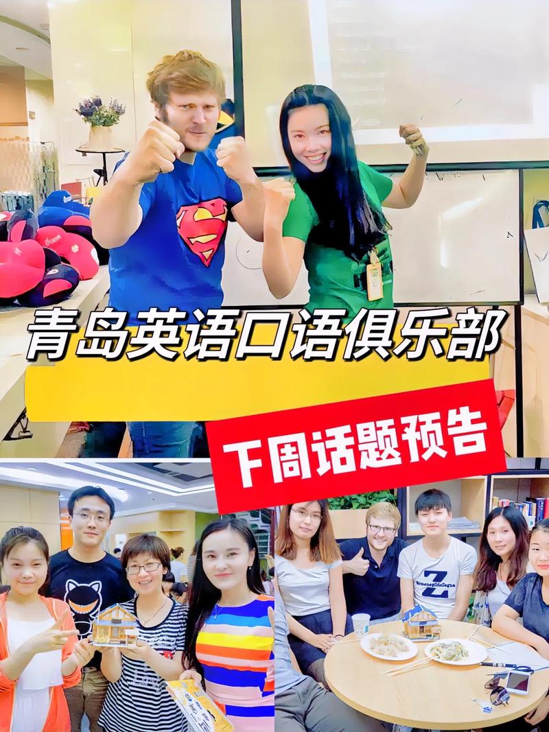 英语口语青岛，英语口语青岛版app