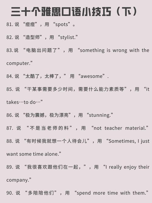 雅思口语不敢说,雅思口语不敢说怎么办