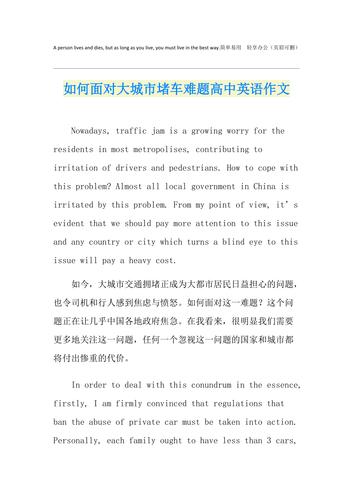 造成道路拥堵英语作文，造成道路拥堵英语作文怎么写