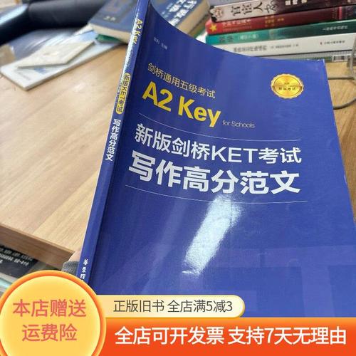 剑桥通用考试作文