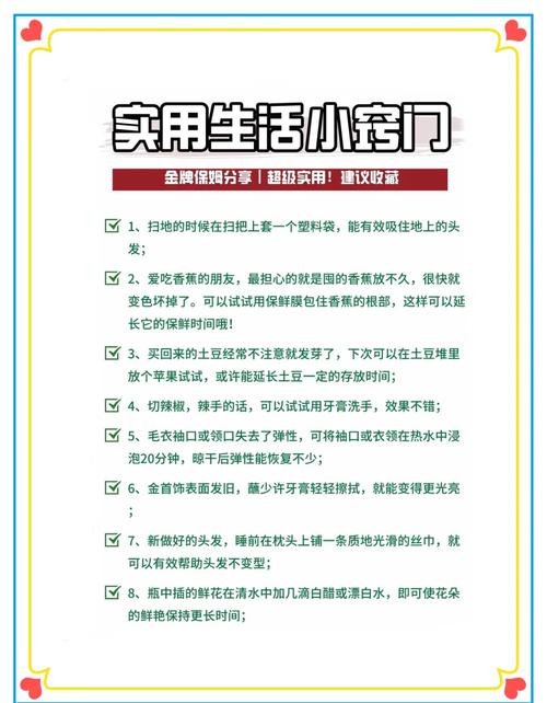 生活小常识 说的就是妙